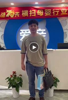 熱烈慶祝廣東母嬰店加盟商韋先生加盟愛親母嬰！預祝生意興?。?png