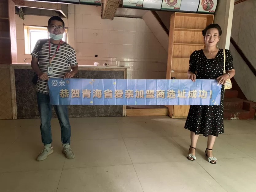 恭喜愛親青海省加盟商趙小紅店選址成功！預(yù)祝開業(yè)大吉！.jpg