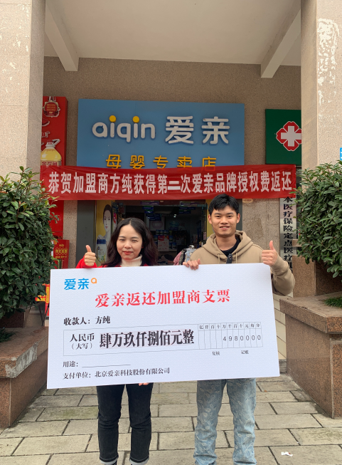 愛親第二次返還授權(quán)費(fèi).png
