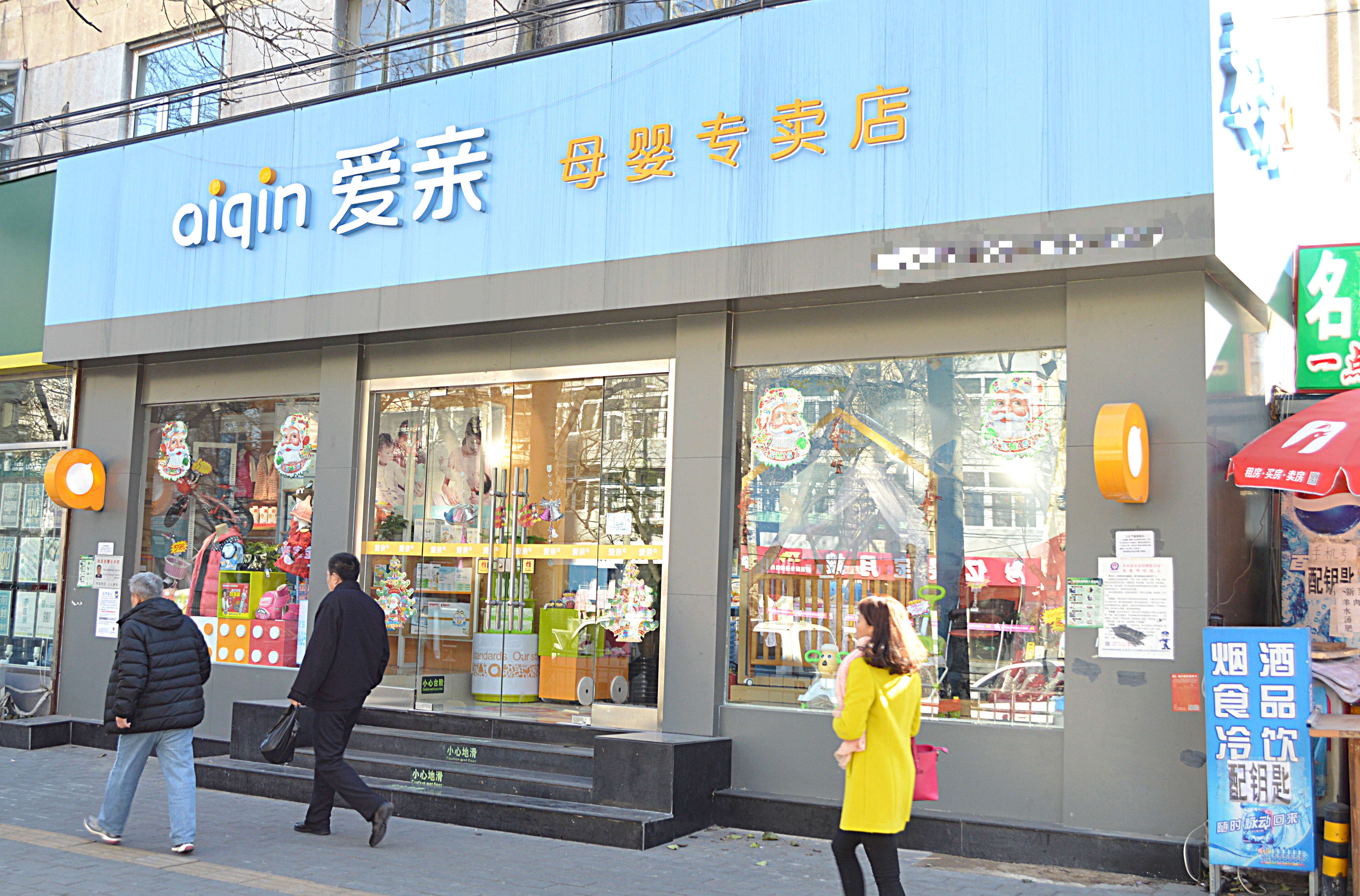 開一個母嬰店要投資多少錢.jpg