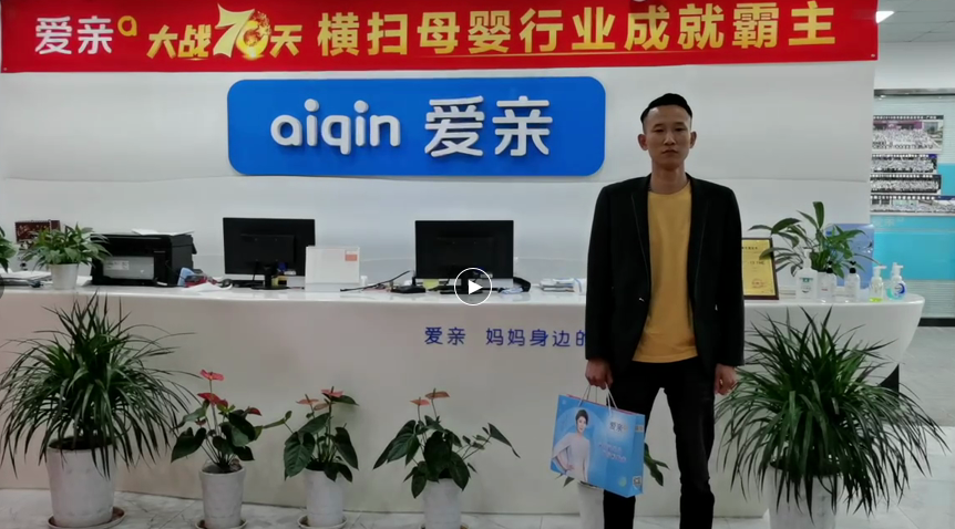 愛(ài)親安徽母嬰店加盟商.png