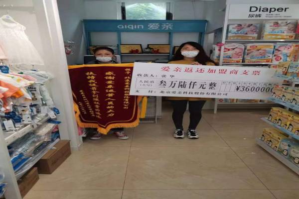 恭喜四川張華1店獲得第一次愛親品牌授權(quán)費返還！預祝生意興??！(1).jpg
