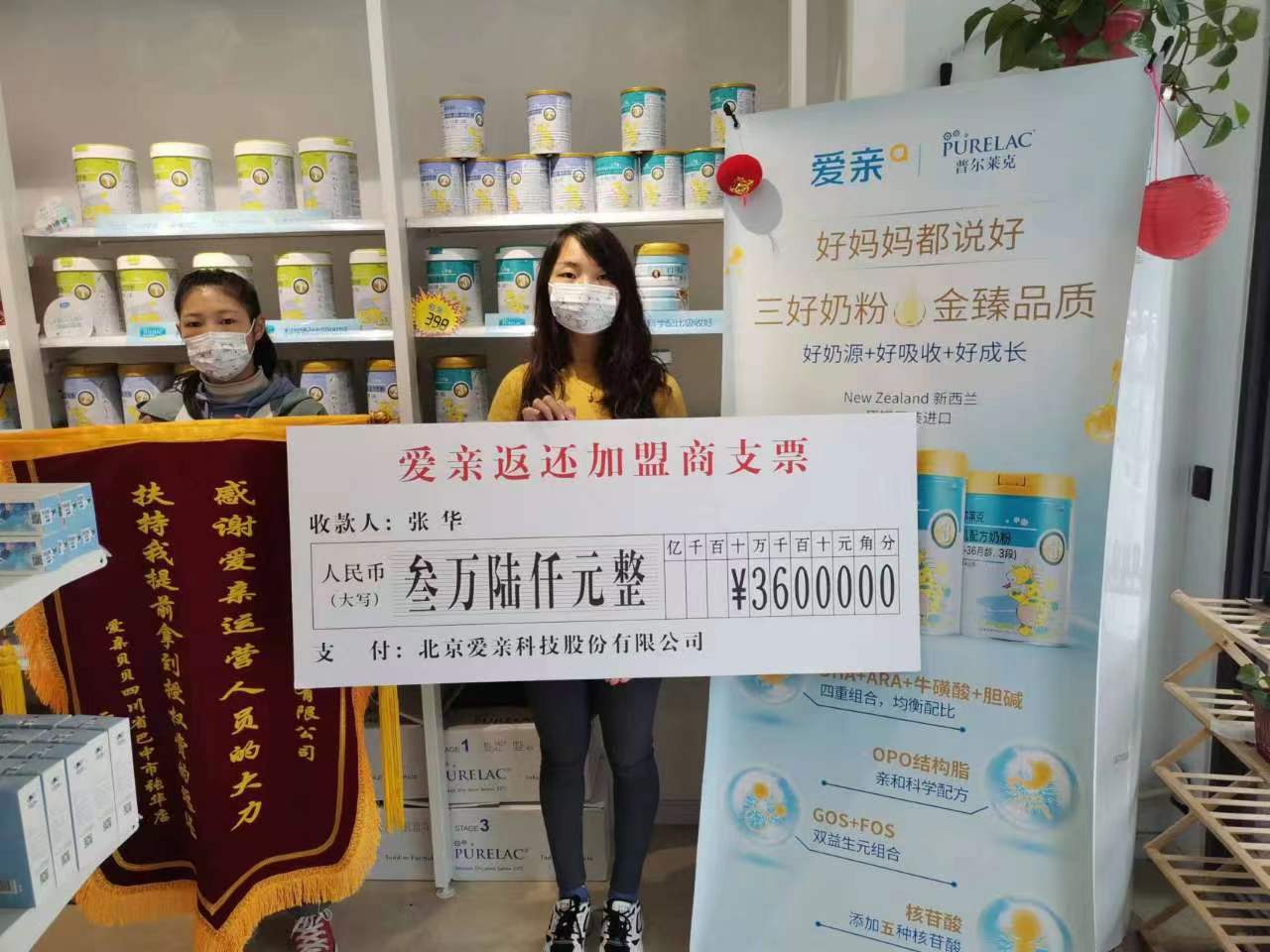 四川母嬰店加盟,愛親品牌授權(quán)費返還,品牌授權(quán)費返還.jpg