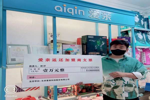 恭喜江蘇劉洋1店獲得第一次愛親品牌授權費返還！預祝生意興?。?1).jpg