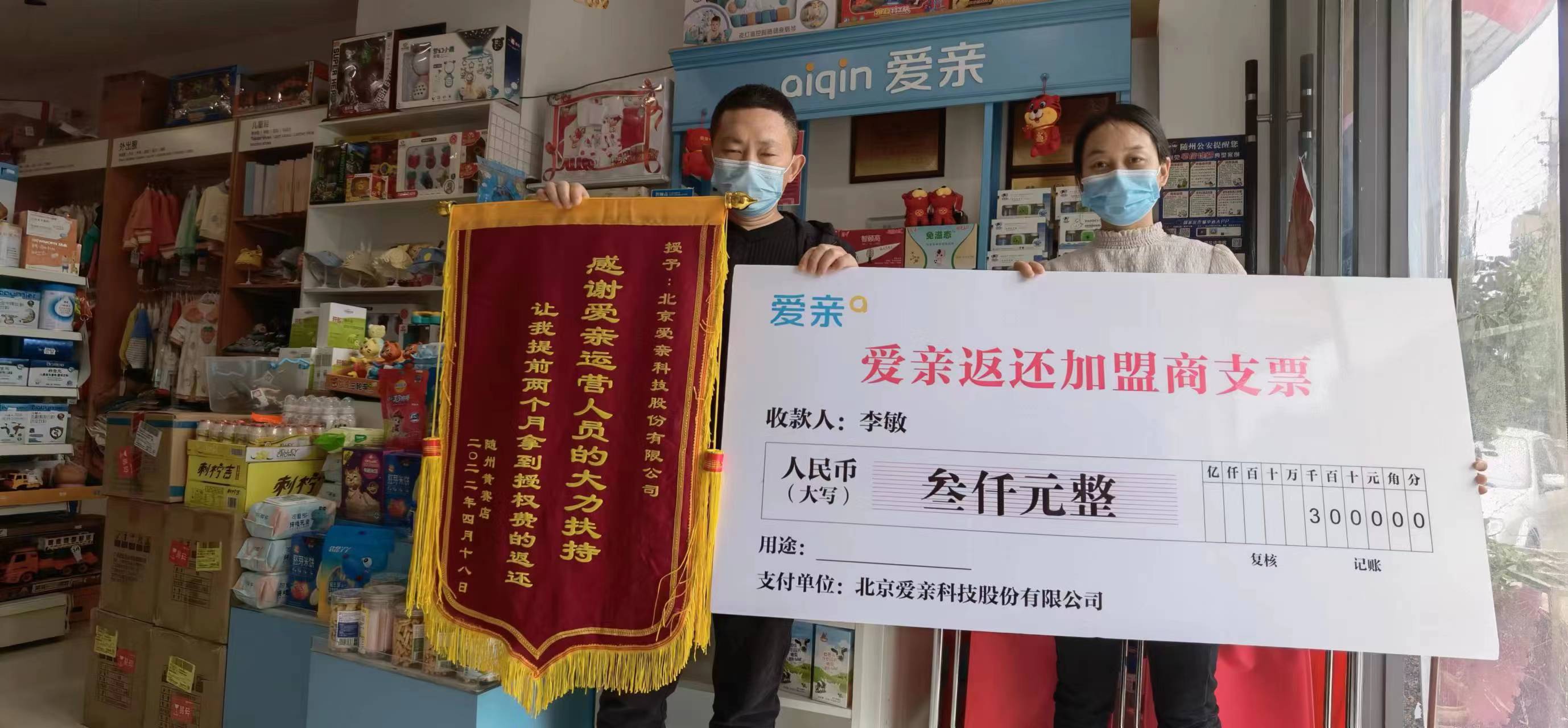 湖北母嬰店加盟,愛(ài)親品牌授權(quán)費(fèi)返還,品牌授權(quán)費(fèi)返還.jpg