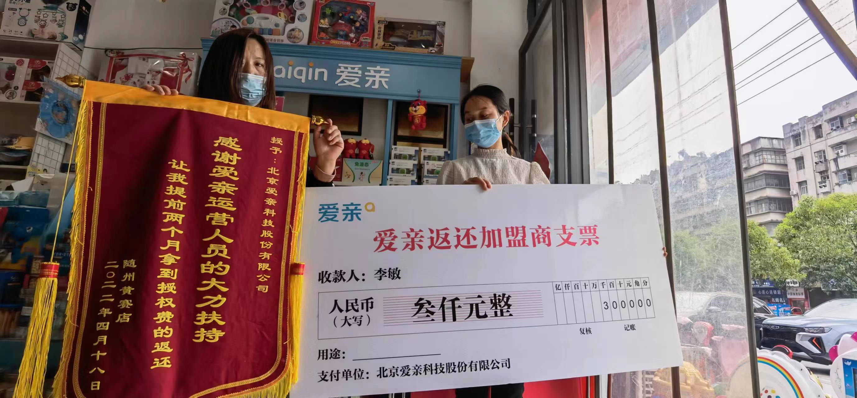 湖北母嬰店加盟,愛(ài)親品牌授權(quán)費(fèi)返還,品牌授權(quán)費(fèi)返還.jpg