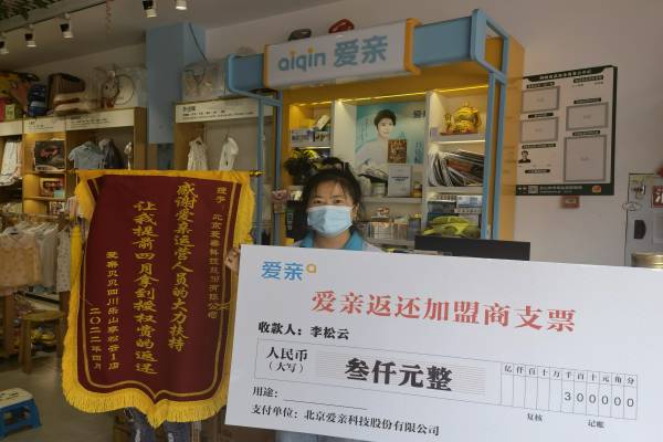 1652320322619399.jpg 恭喜四川李松云1店獲得第一次愛(ài)親品牌授權(quán)費(fèi)返還!預(yù)祝生意興隆!1(1).jpg