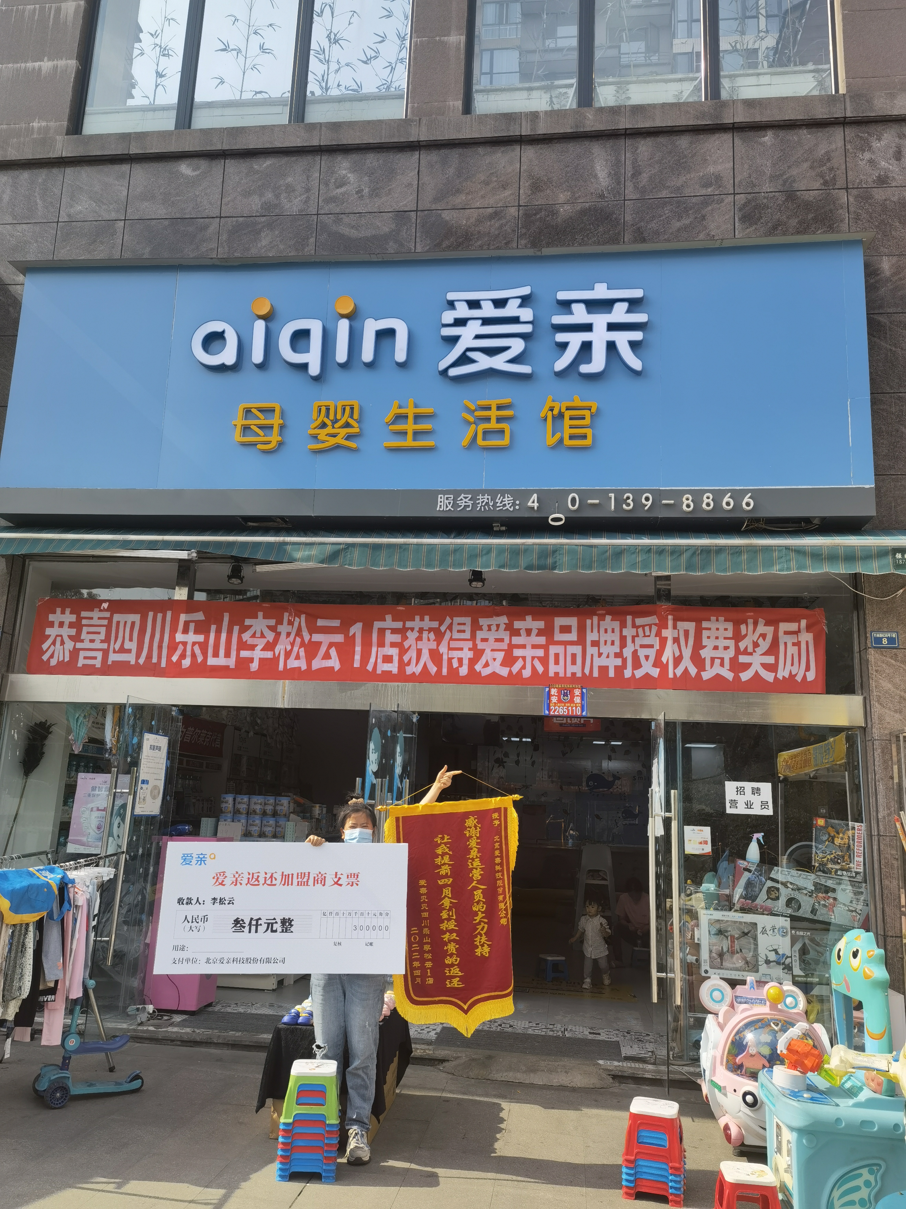四川母嬰店加盟,愛(ài)親品牌授權(quán)費(fèi)返還,品牌授權(quán)費(fèi)返還.jpg 四川母嬰店加盟,愛(ài)親品牌授權(quán)費(fèi)返還,品牌授權(quán)費(fèi)返還.jpg