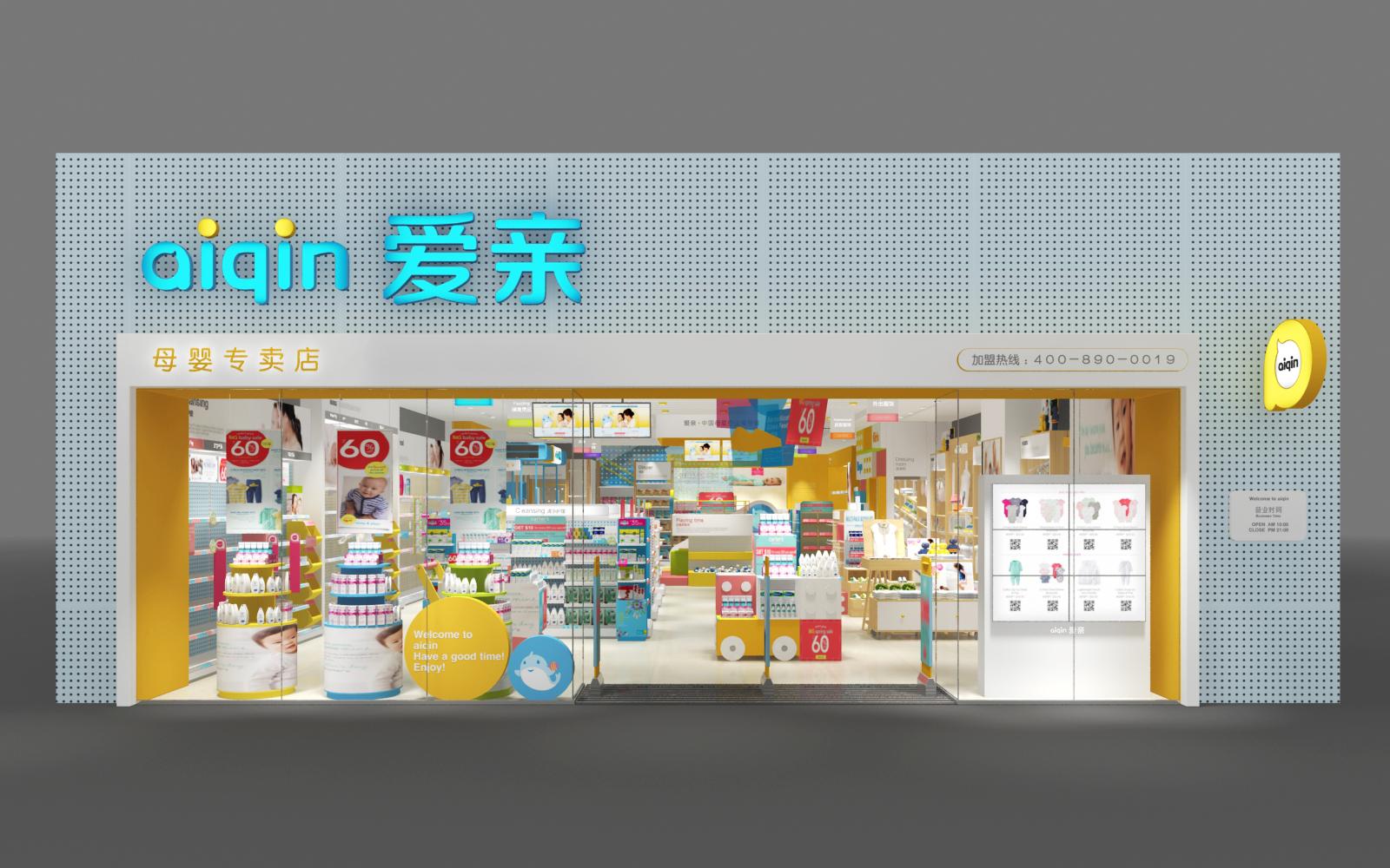 圖2:愛親母嬰新形象專賣店