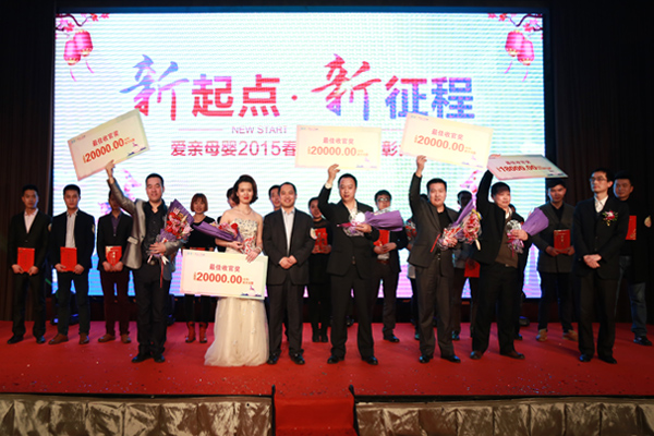 圖6:愛親母嬰董事長陳敬紅先生為2014年年度“較佳收官獎”頒獎