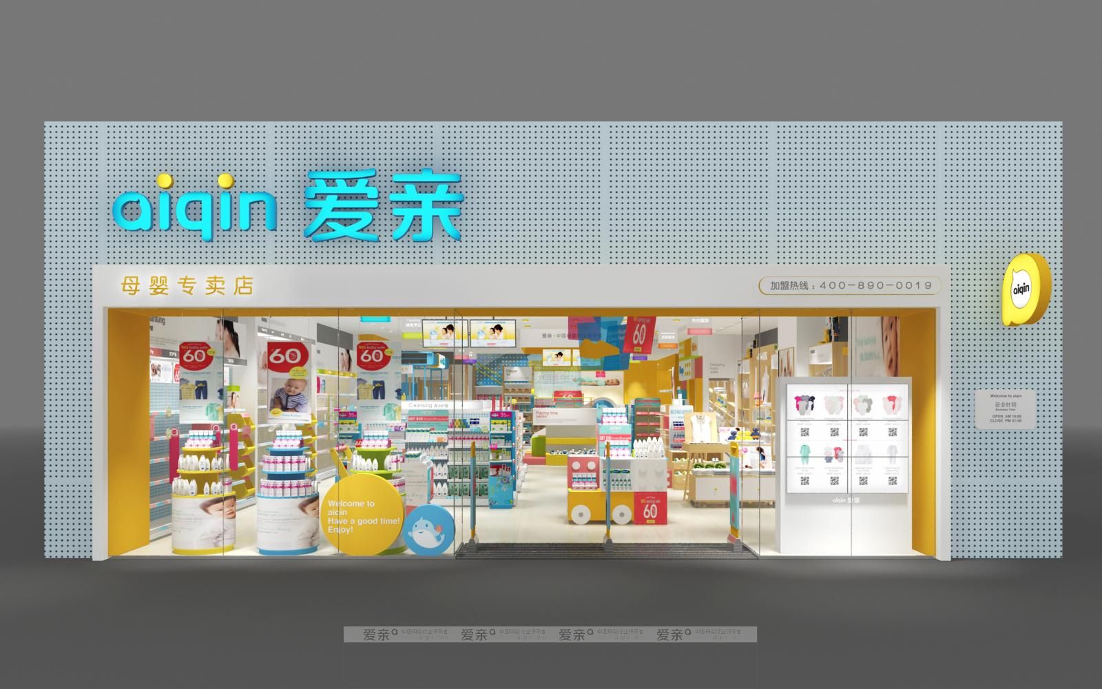 愛親母嬰新形象專賣店