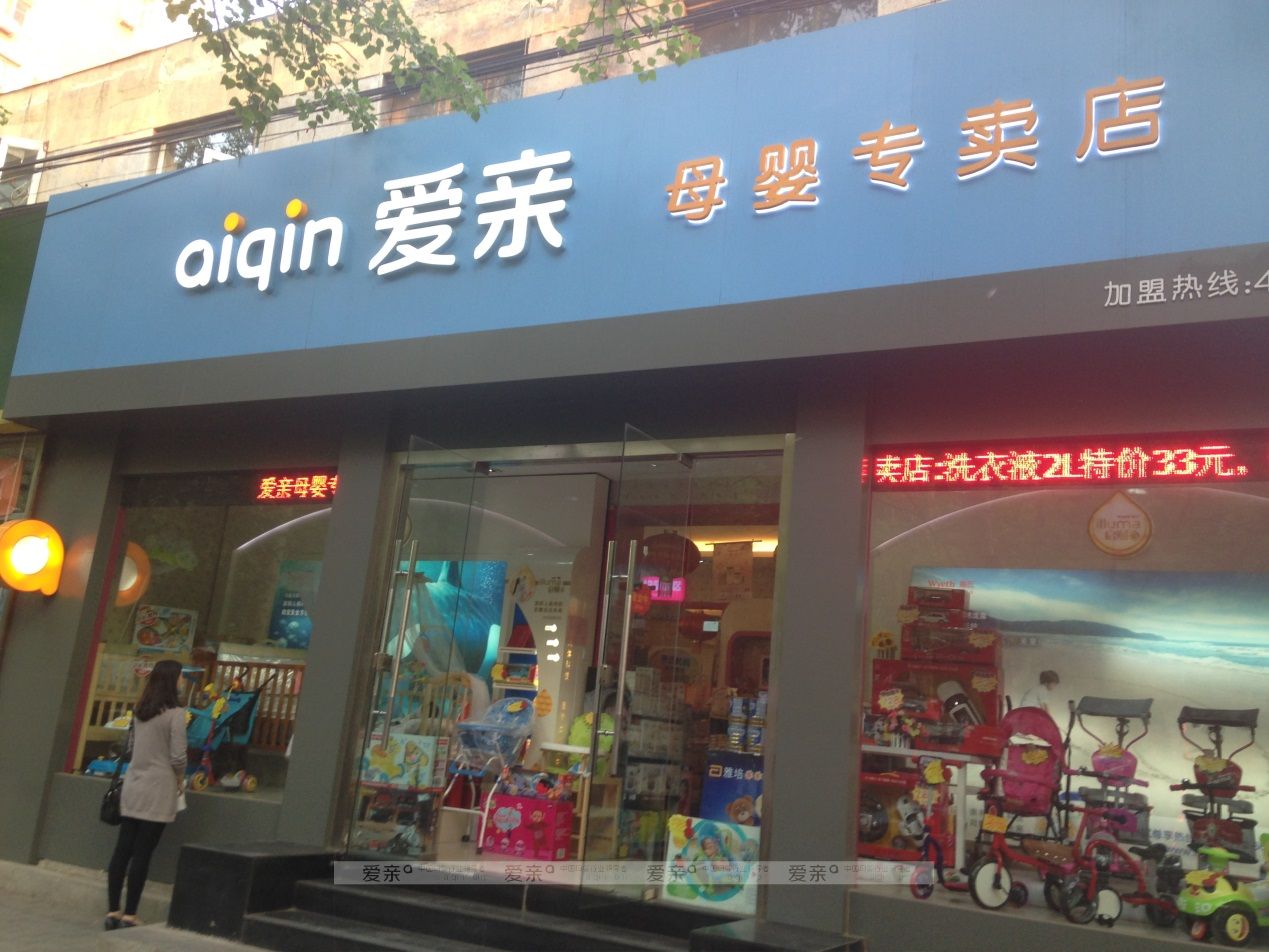 母嬰加盟