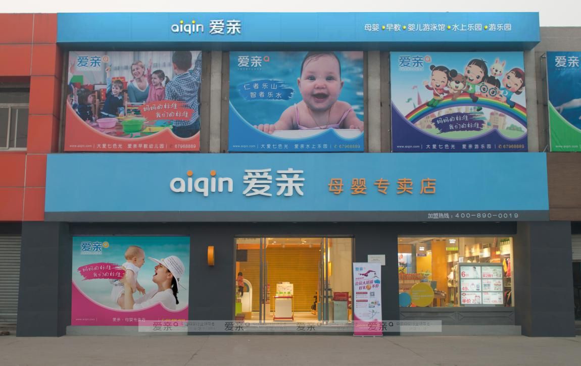 愛親母嬰專賣店展示