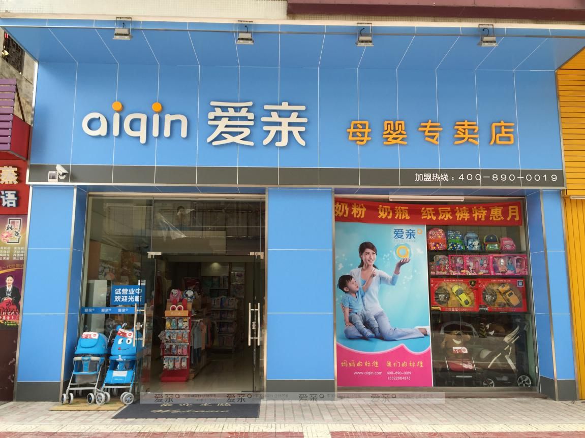 圖2:愛親2.0版新形象專賣店