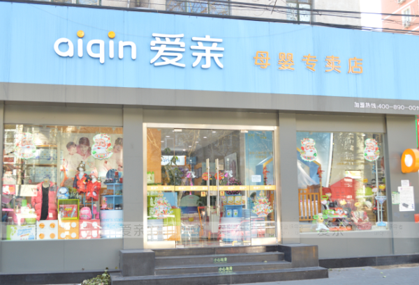 愛(ài)親母嬰推出了備孕套餐、待產(chǎn)套餐