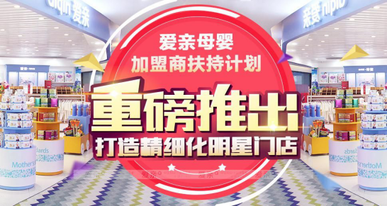 如何選擇母嬰加盟店