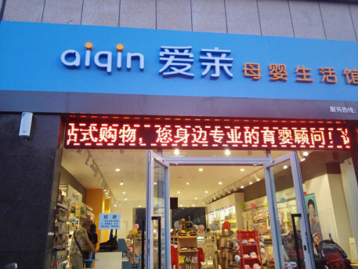 愛親母嬰加盟