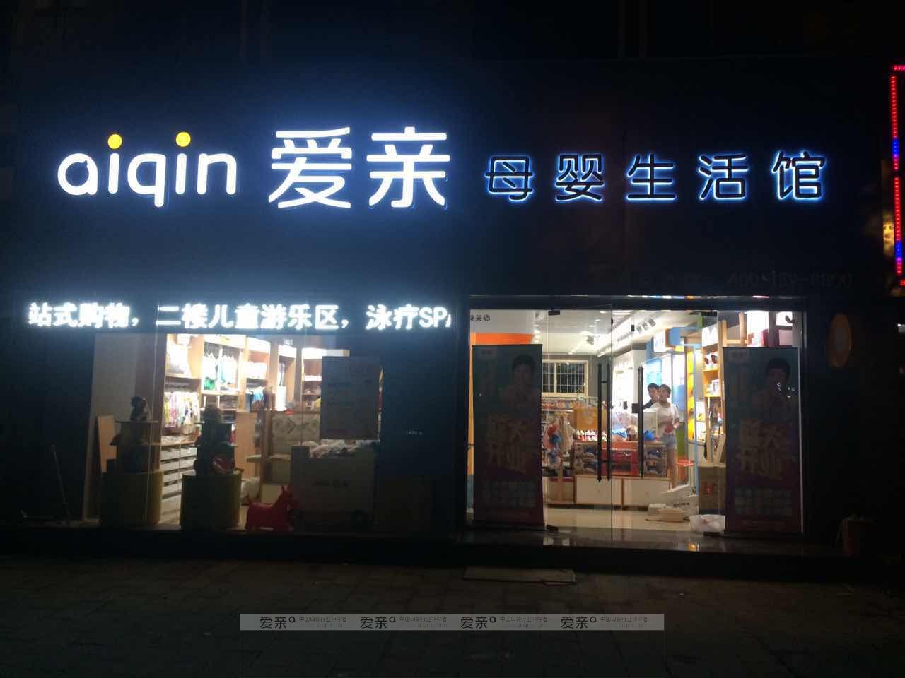沒(méi)家世無(wú)背景 母嬰店創(chuàng)業(yè)改變?nèi)松壽E