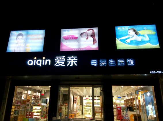 母嬰加盟