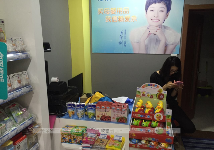 開母嬰店