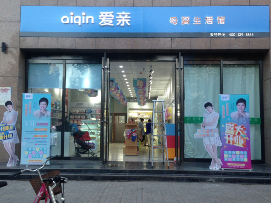 愛親母嬰加盟