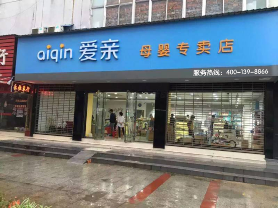 愛親加盟商