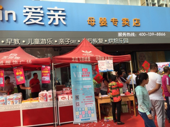 母嬰生活館