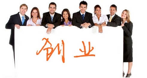 創(chuàng)業(yè)時(shí)代來(lái)臨，母嬰加盟火爆