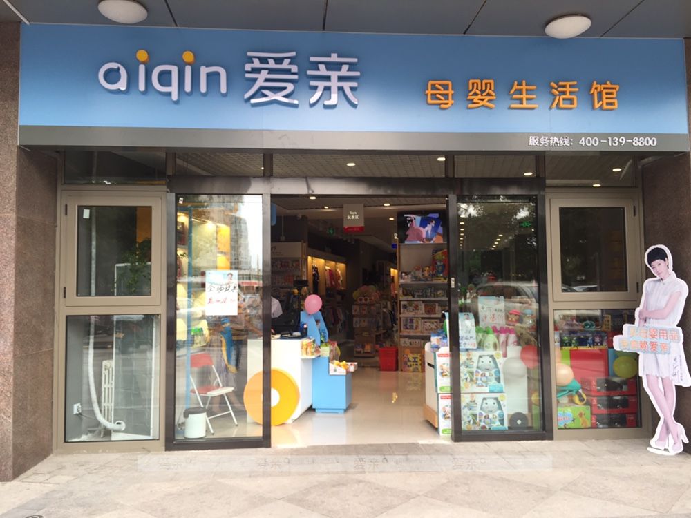 幼師華麗轉(zhuǎn)型當(dāng)母嬰店老板，2年時(shí)間凈賺百萬