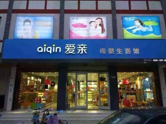 區(qū)別于外面的培訓(xùn)機構(gòu)，愛親母嬰專門針對母嬰加盟門店，開設(shè)了商學(xué)院更有針對性地對加盟商進行培訓(xùn)。
