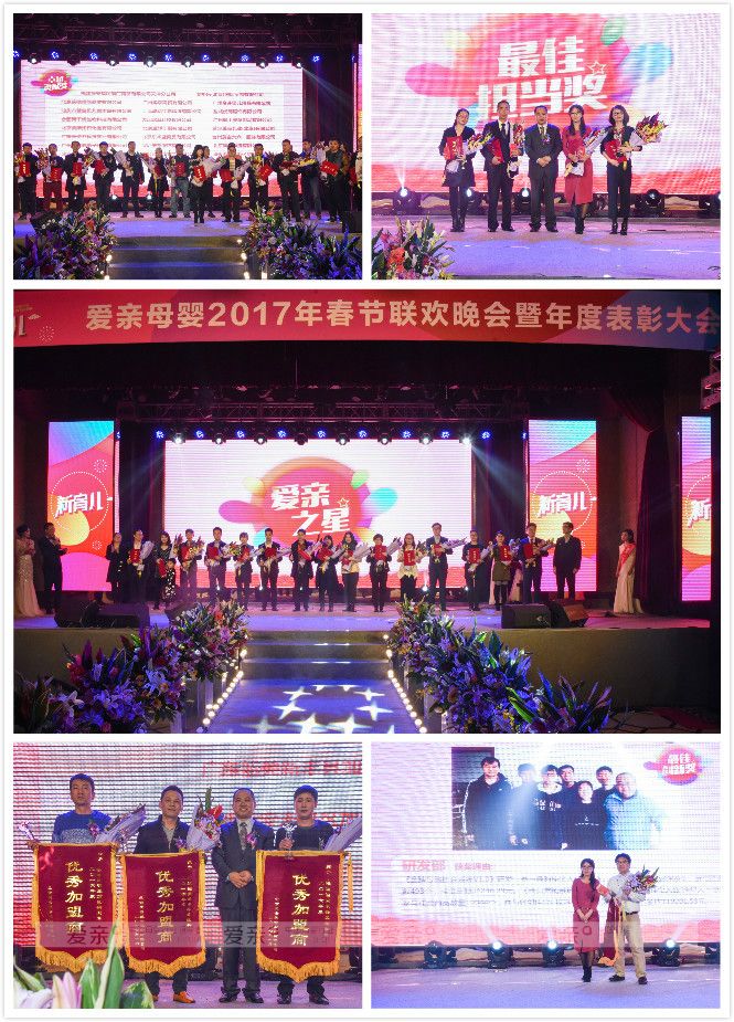 愛親母嬰為杰出員工、加盟商、供應(yīng)商頒發(fā)獎項