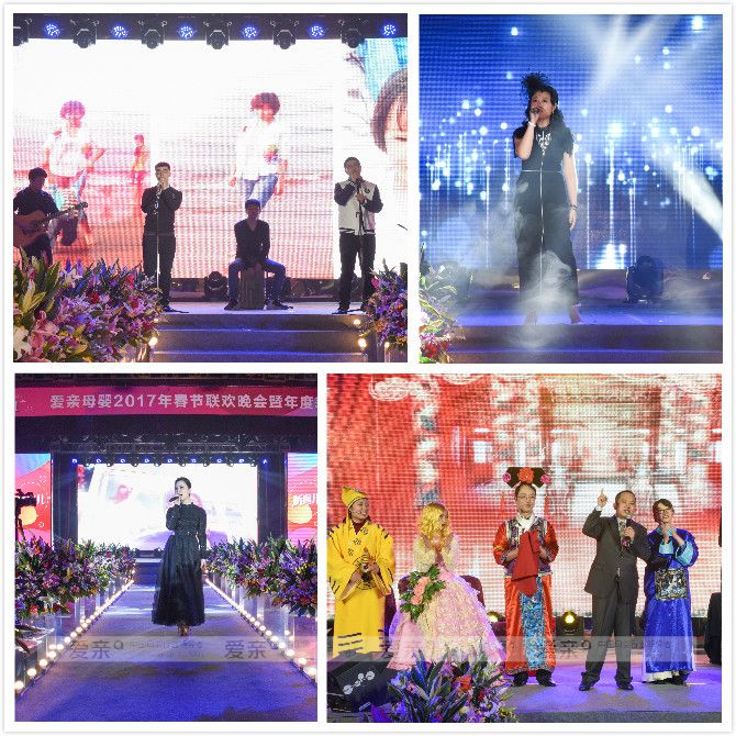愛親母嬰2016年度年會各精彩紛呈的節(jié)目