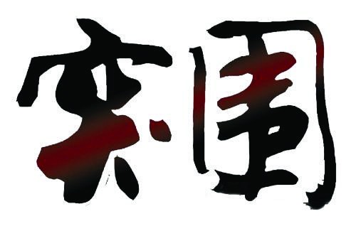 母嬰實體經(jīng)濟(jì)的崛起要做好3方面工作