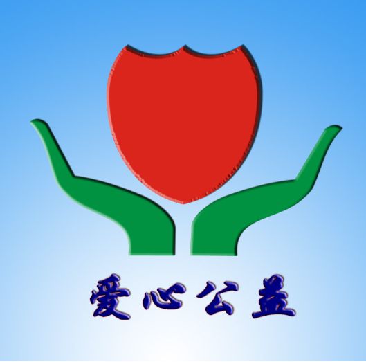每一個(gè)兒童基金會(huì)的成立，都在提倡社會(huì)大眾樹(shù)立共同參與的意識(shí)