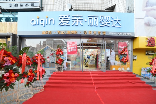 愛親母嬰店
