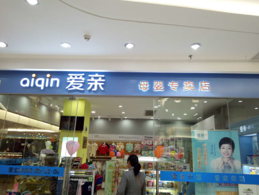 建材老板開母嬰店,親力親為才是經(jīng)營之道