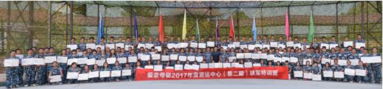 愛(ài)親母嬰營(yíng)運(yùn)中心第二期鐵軍特訓(xùn)營(yíng)大合影