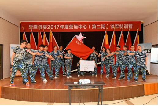愛(ài)親營(yíng)運(yùn)中心“戰(zhàn)狼”2隊(duì)風(fēng)采展示
