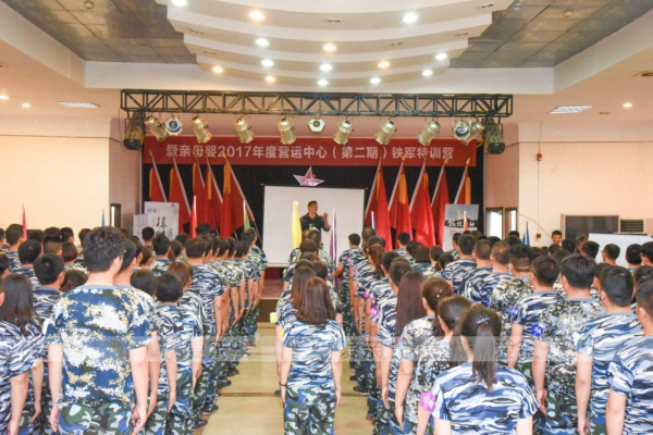 愛親母嬰2017年度營運中心鐵軍特訓(xùn)營完美收官