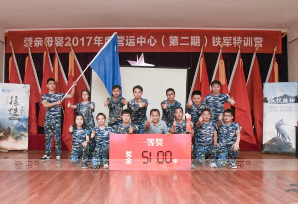 愛親母嬰2017年度營運中心鐵軍特訓(xùn)營完美收官
