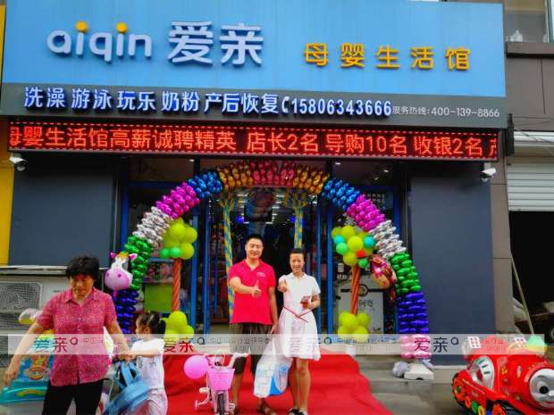 母嬰加盟店