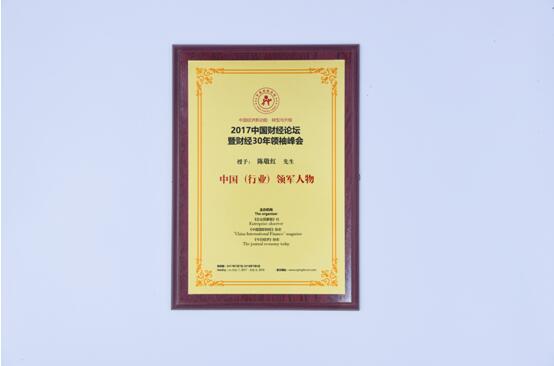 愛親母嬰榮獲2017中國（行業(yè)）領(lǐng)軍人物獎