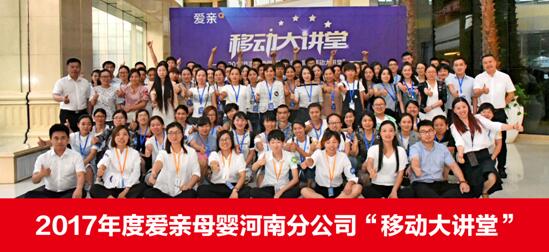愛親母嬰河南分公司移動大講堂
