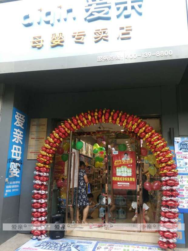 愛親母嬰新一輪開業(yè)潮來襲 多店加快經(jīng)營步伐