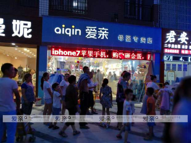 愛親母嬰加盟店三家門店齊開業(yè) 看各家如何脫穎而出