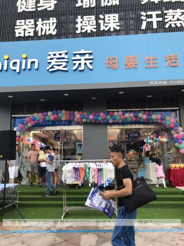 愛親母嬰店備受追求 各地新一批加盟店陸續(xù)開業(yè)