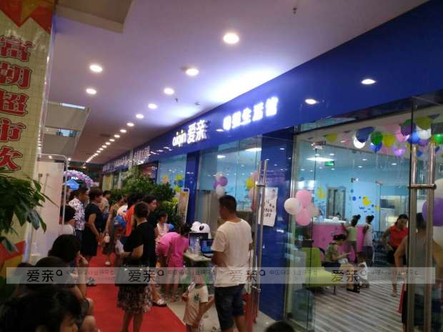 愛親母嬰多家門店開業(yè) 為各地母嬰消費(fèi)市場(chǎng)添新彩