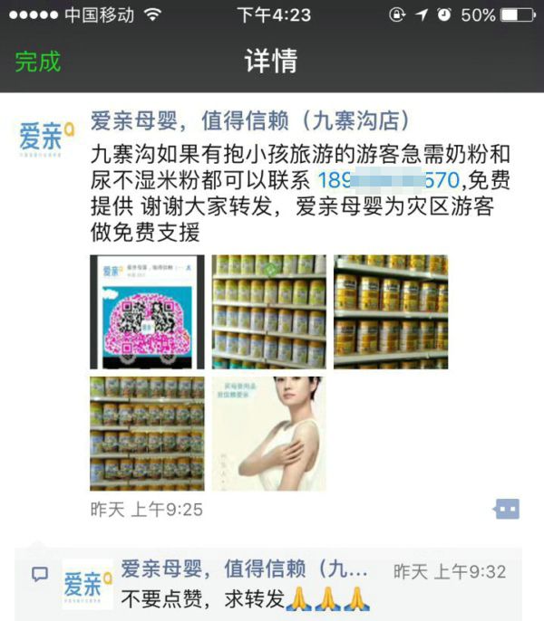 愛親大愛深入九寨溝災(zāi)區(qū)——門店為災(zāi)民提供免費(fèi)嬰幼兒用品