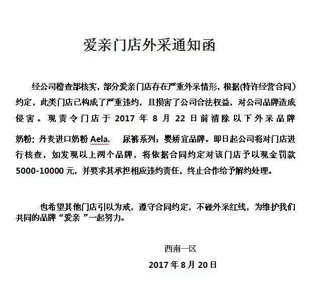 凈化市場 維護(hù)品牌——愛親母嬰嚴(yán)打門店外采現(xiàn)象