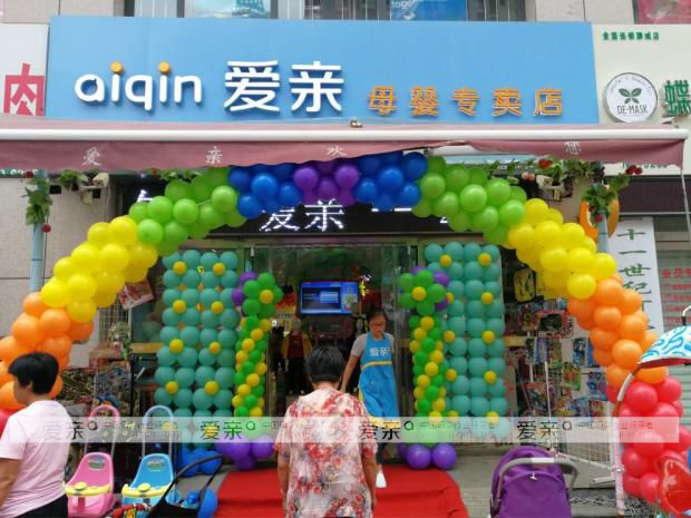 愛(ài)親母嬰多家新店開(kāi)業(yè) 門(mén)店擴(kuò)張滿地開(kāi)花